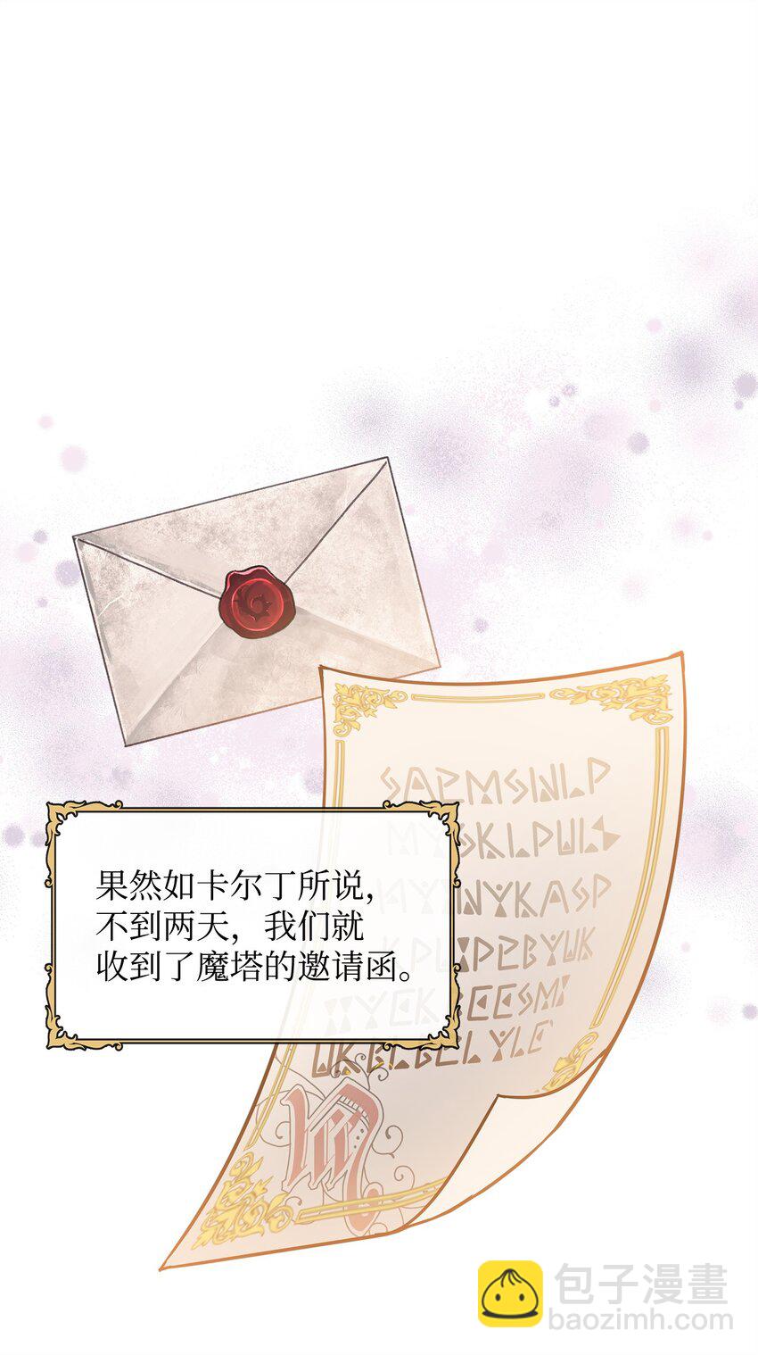 🍶穿越成男主角的女儿？！ 09 初访魔塔 第31页