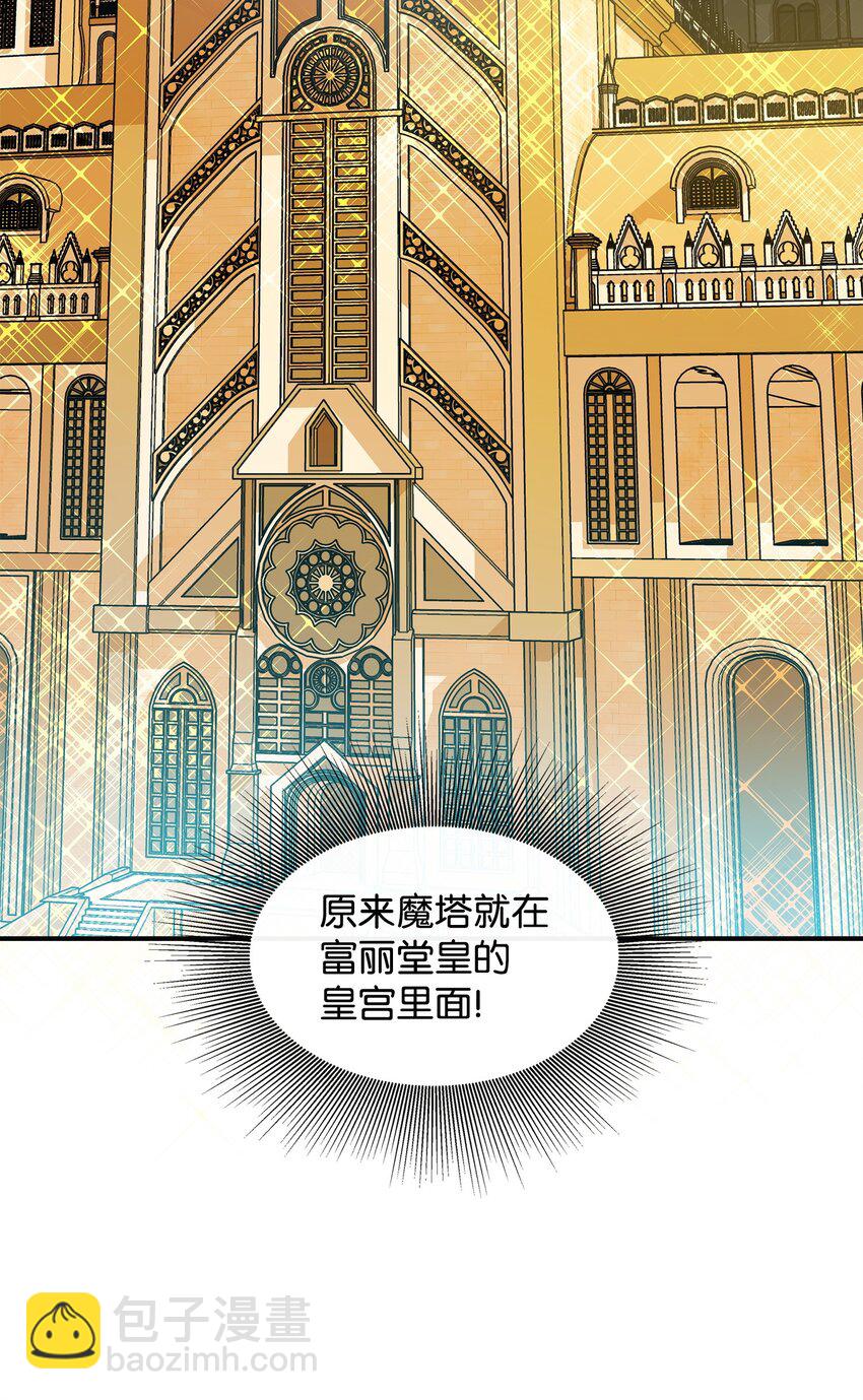 🍶穿越成男主角的女儿？！ 09 初访魔塔 第36页