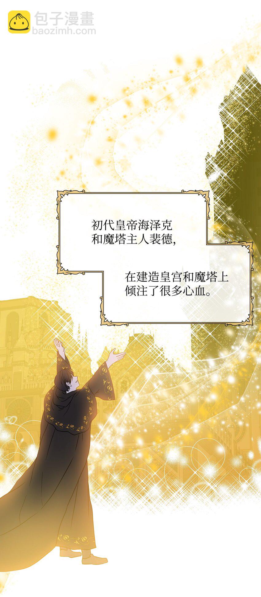 🍶穿越成男主角的女儿？！ 09 初访魔塔 第37页
