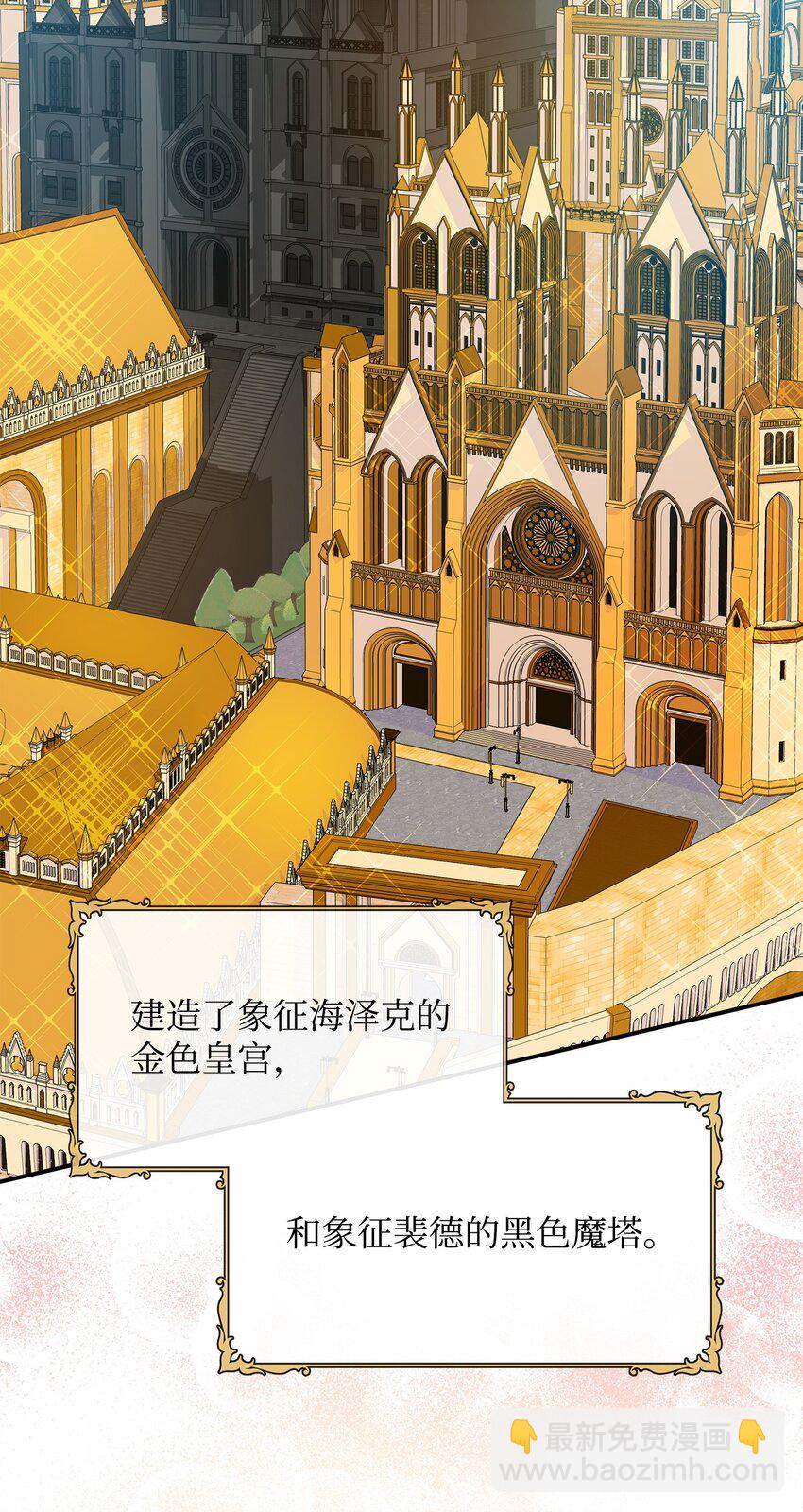 🍶穿越成男主角的女儿？！ 09 初访魔塔 第39页