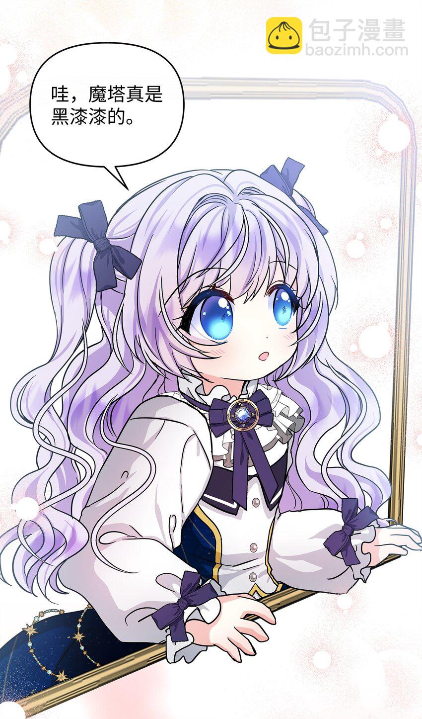 🍶穿越成男主角的女儿？！ 09 初访魔塔 第40页