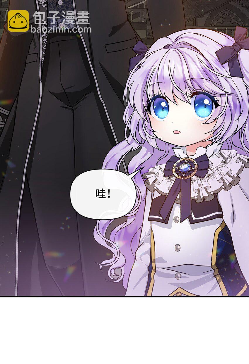 🍶穿越成男主角的女儿？！ 09 初访魔塔 第44页