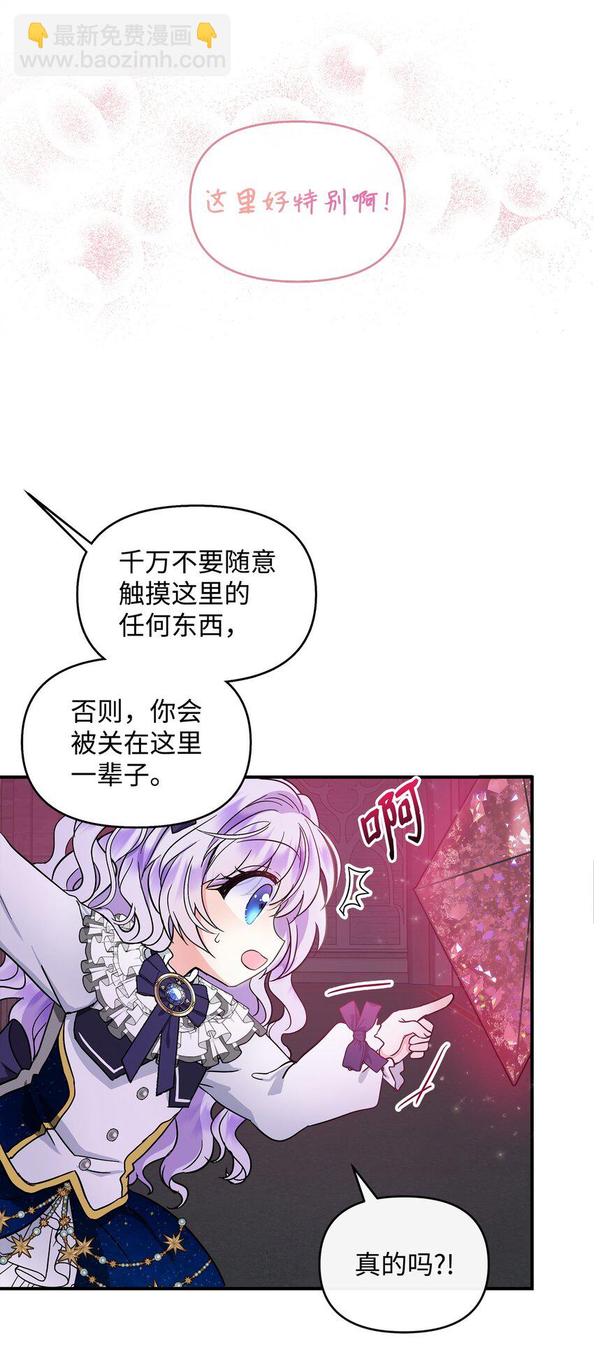 🍶穿越成男主角的女儿？！ 09 初访魔塔 第46页