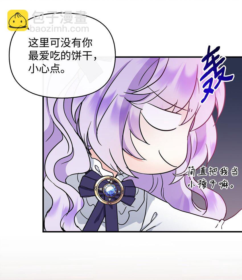 🍶穿越成男主角的女儿？！ 09 初访魔塔 第47页