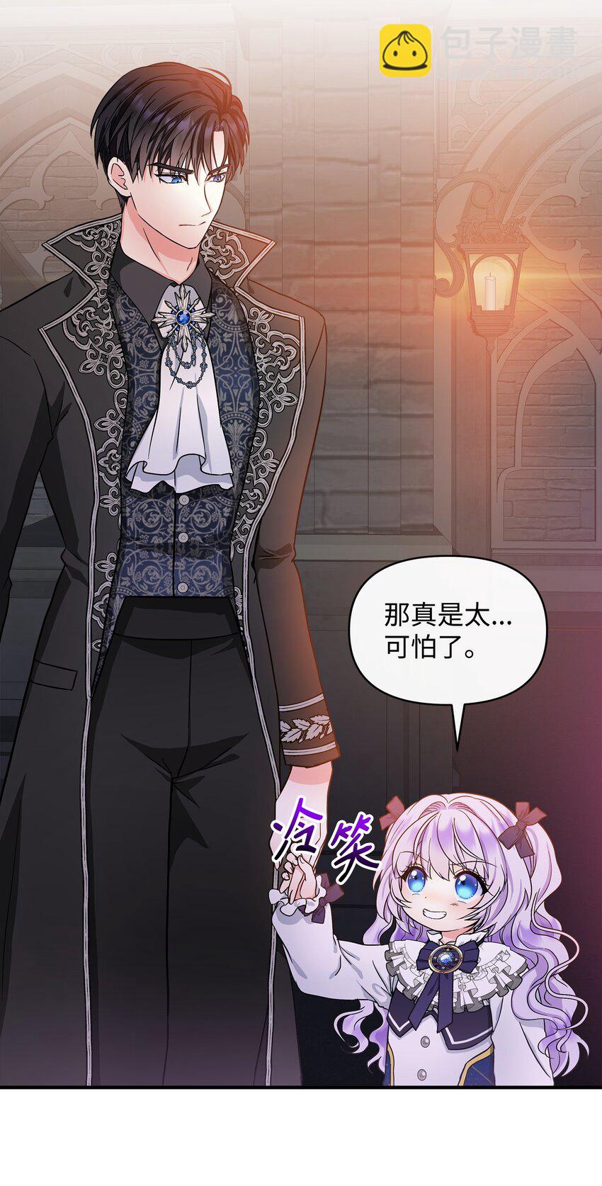 🍶穿越成男主角的女儿？！ 09 初访魔塔 第48页