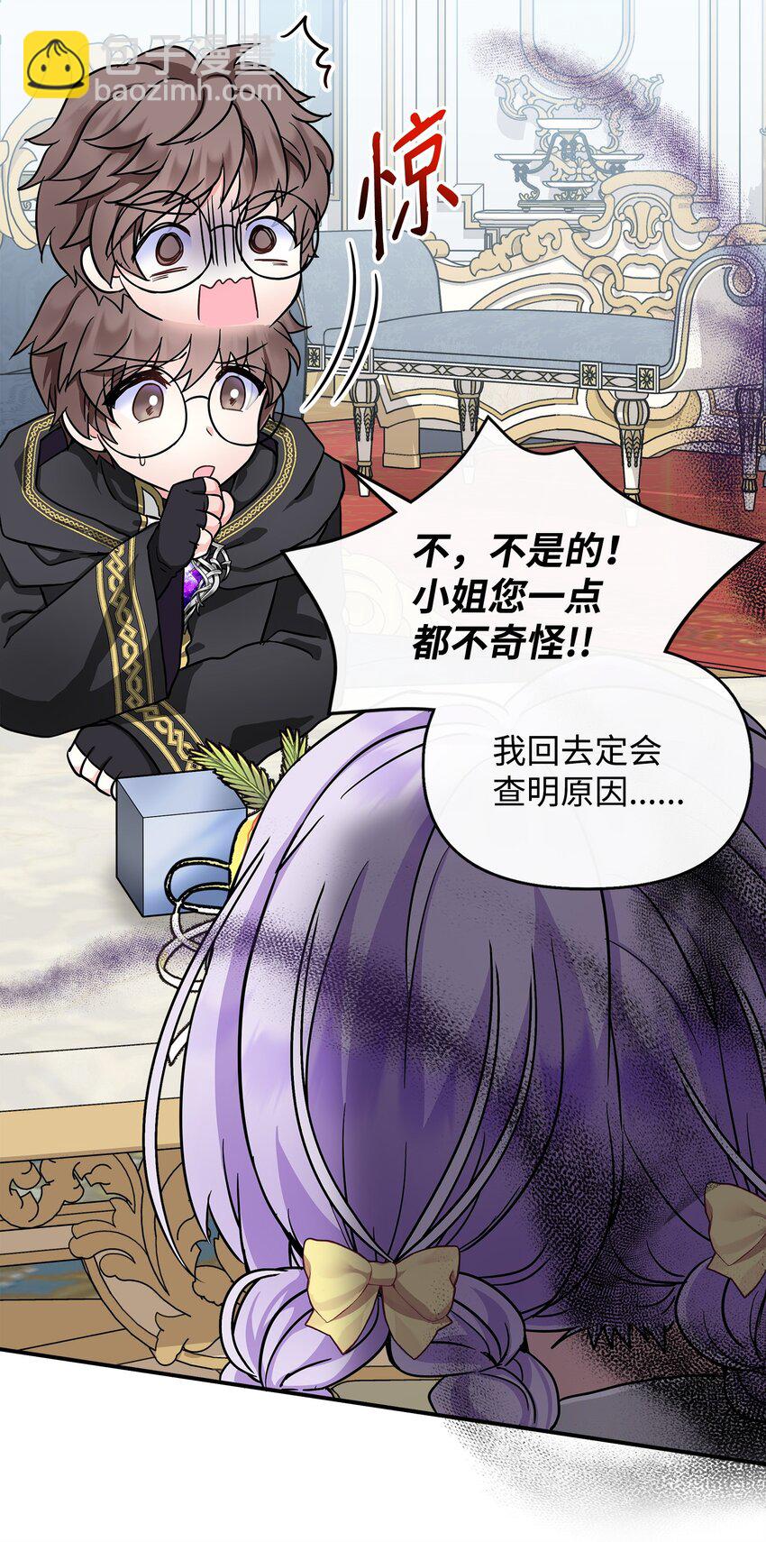 🍶穿越成男主角的女儿？！ 09 初访魔塔 第5页