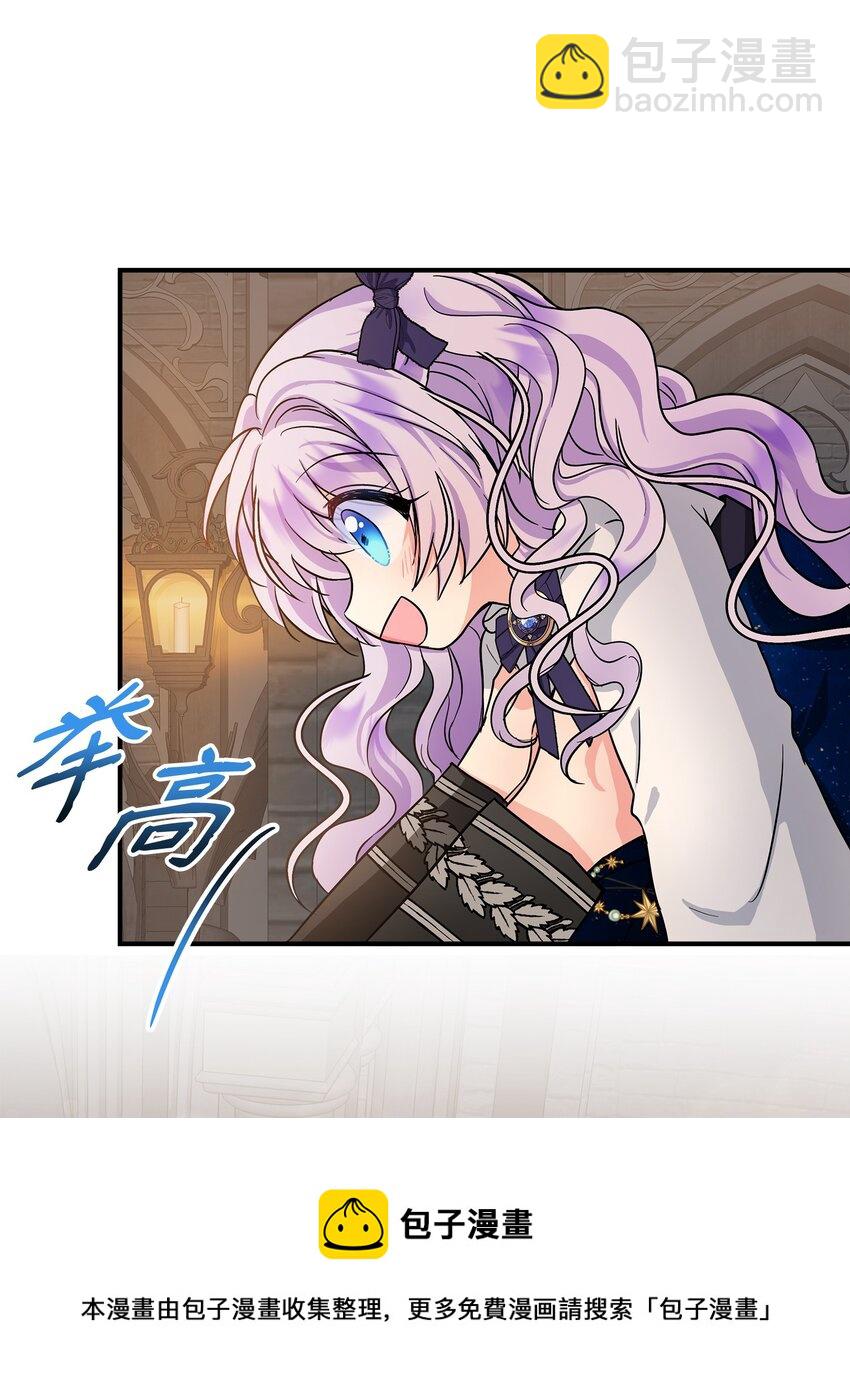 🍶穿越成男主角的女儿？！ 09 初访魔塔 第50页