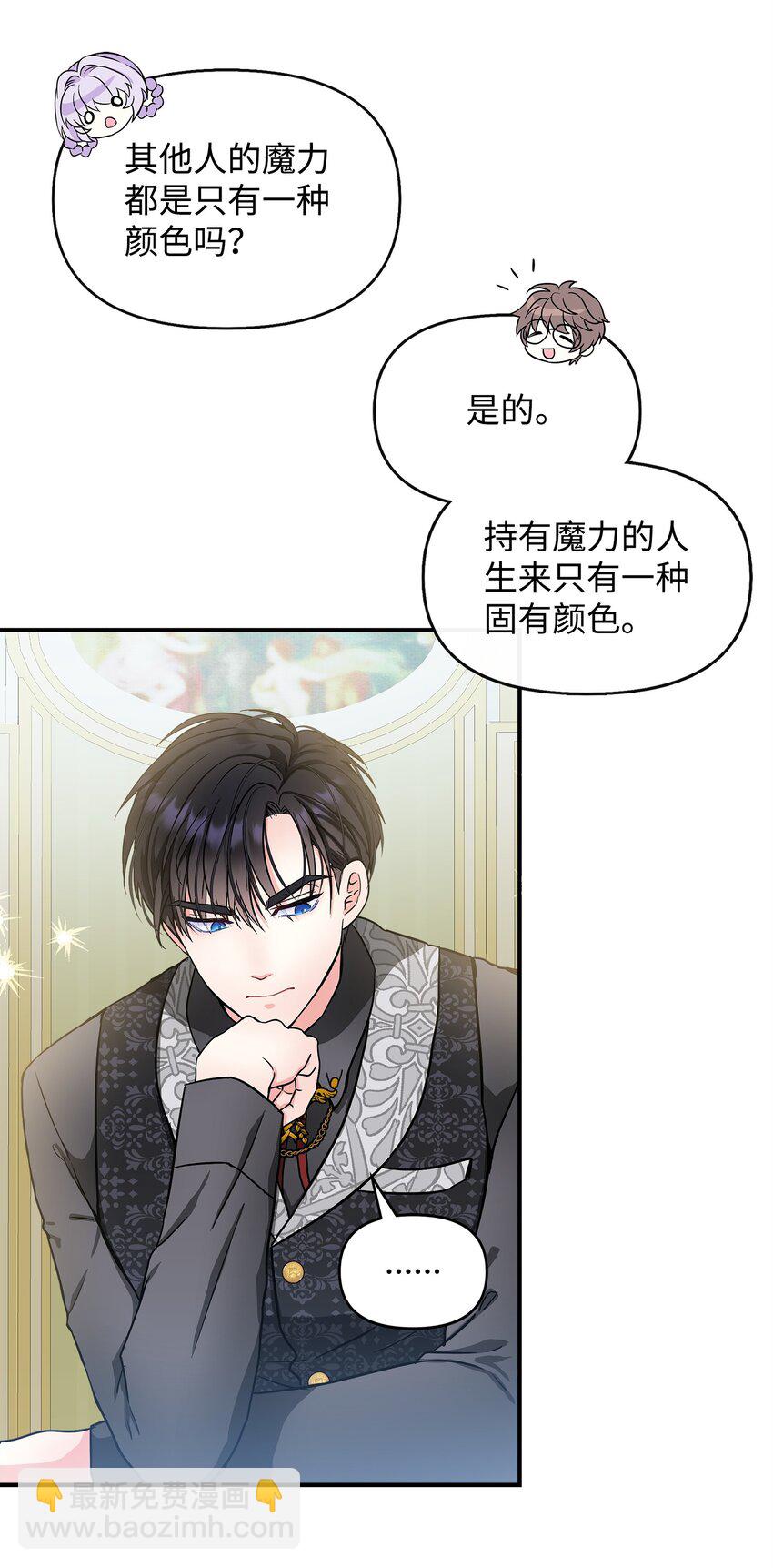 🍶穿越成男主角的女儿？！ 09 初访魔塔 第7页