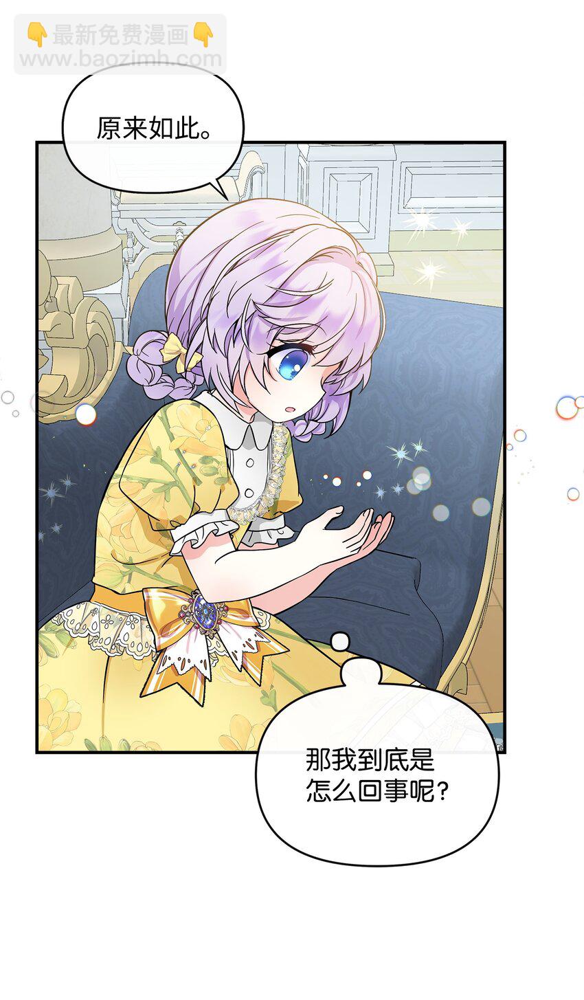 🍶穿越成男主角的女儿？！ 09 初访魔塔 第8页