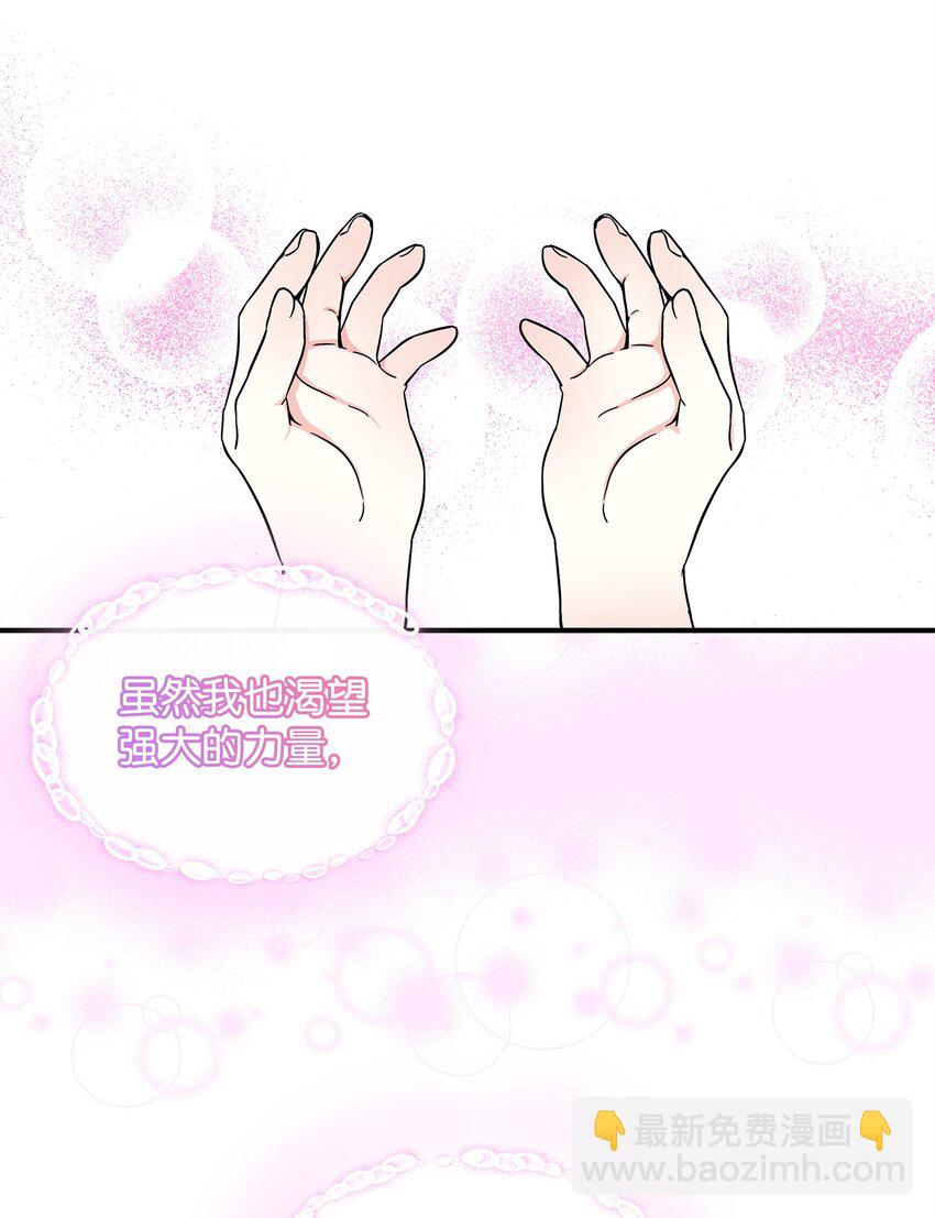 🍶穿越成男主角的女儿？！ 09 初访魔塔 第9页