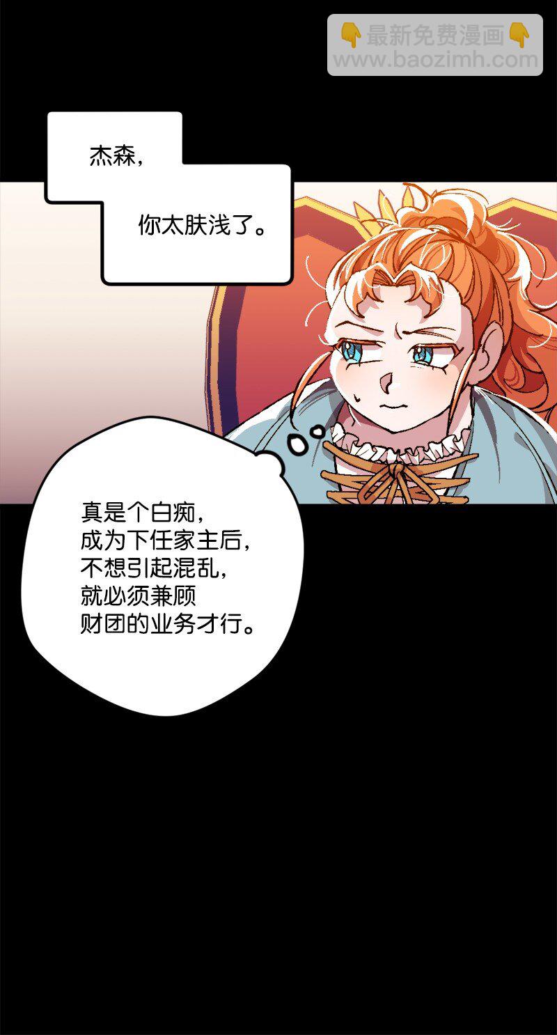 02 下一任家主(1/2)-第2话