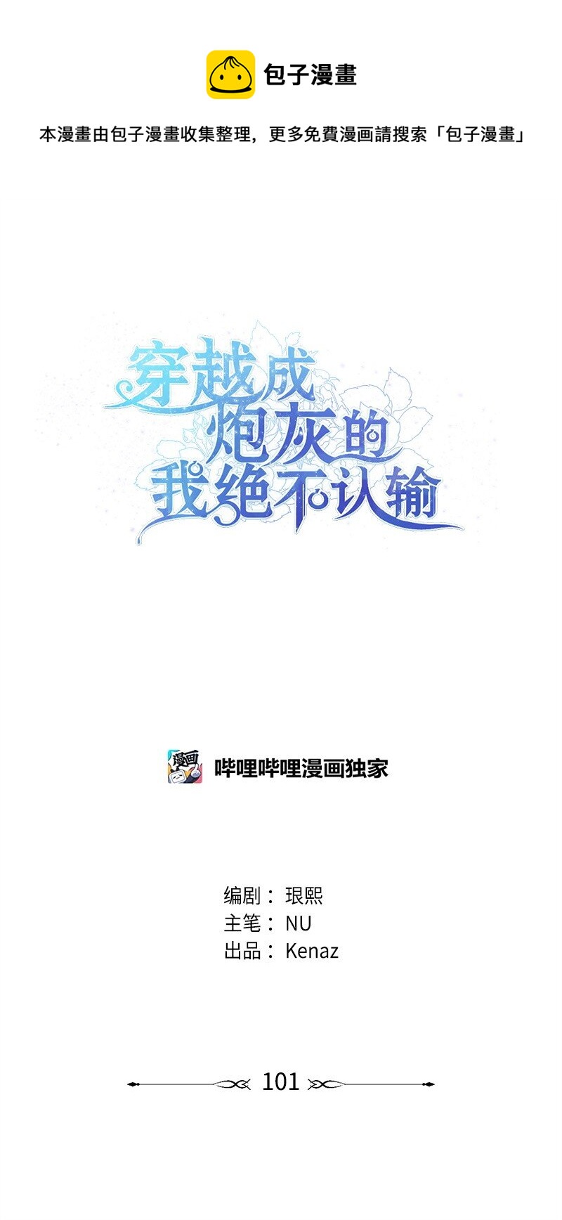 101 下定决心(1/2)-第102话