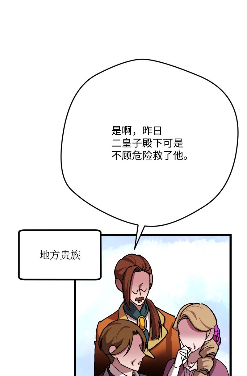 103 冬季狩猎大会事件(1/2)-第104话