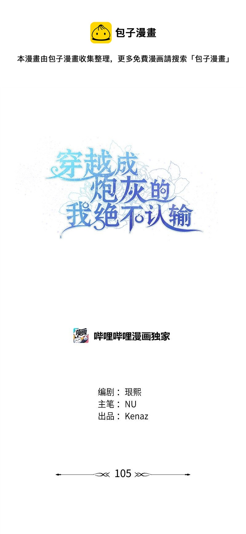 105 冲冠一怒(1/2)-第106话