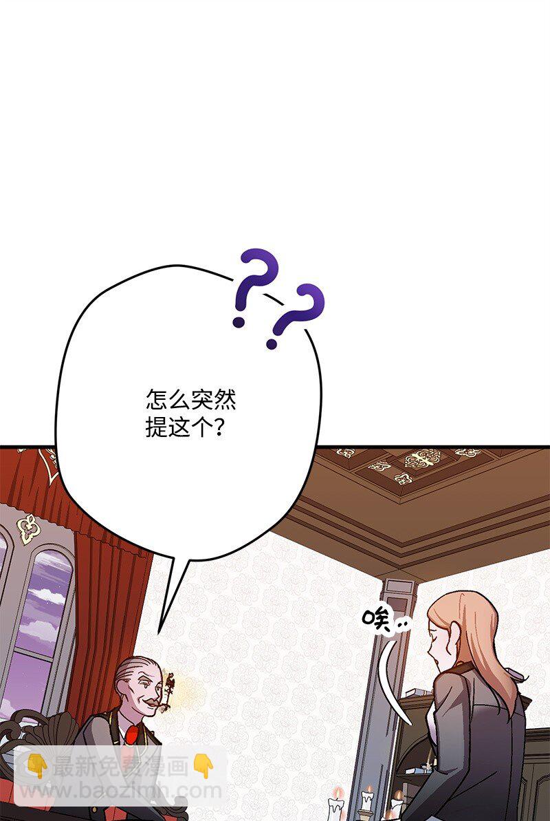123 变质的传闻(1/3)-第124话