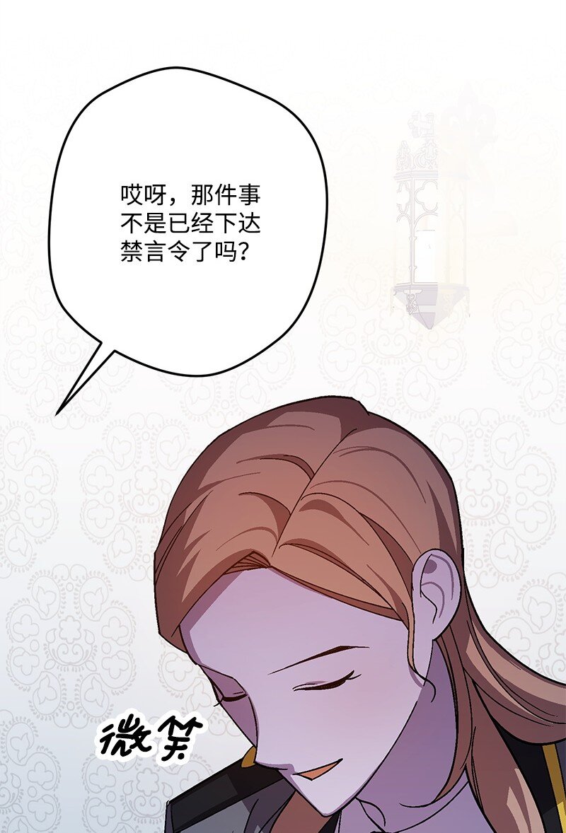 123 变质的传闻(1/3)-第124话