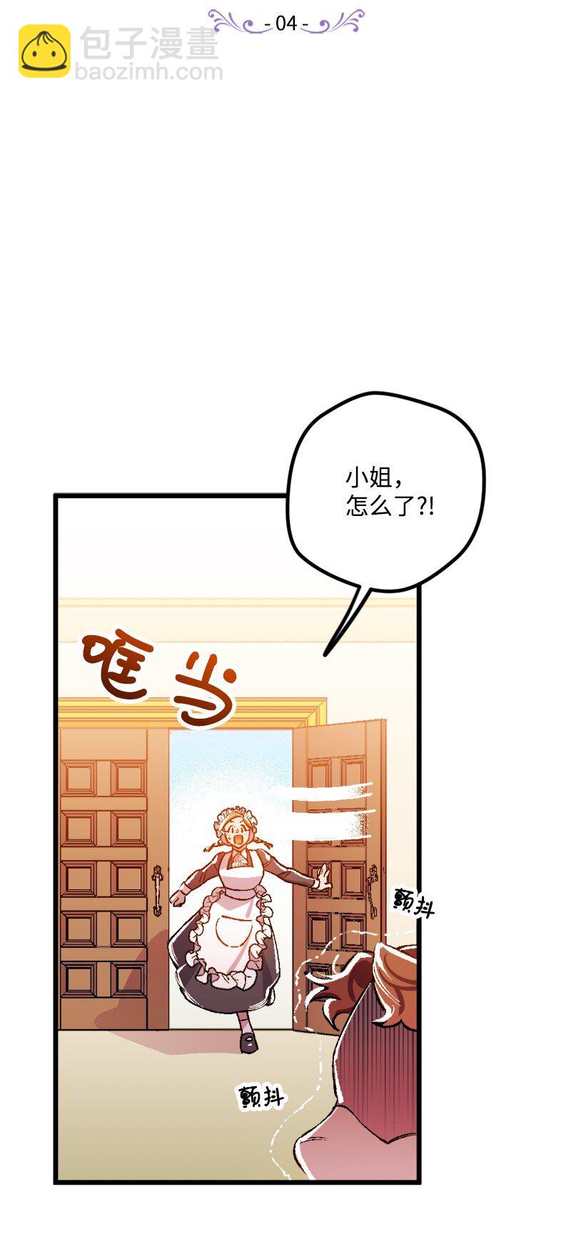 04 专职侍女(1/2)-第4话
