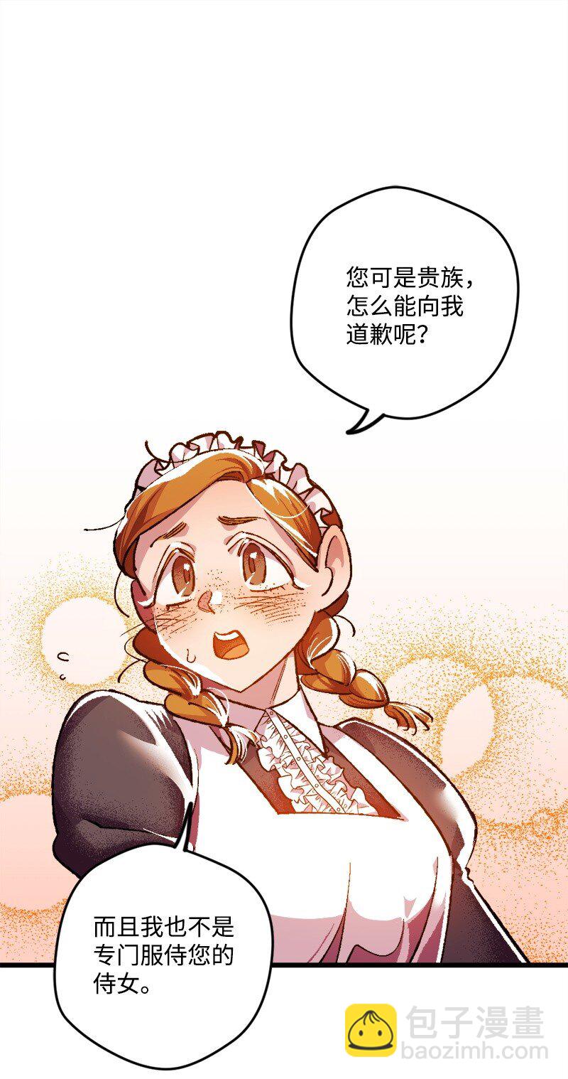 04 专职侍女(1/2)-第4话