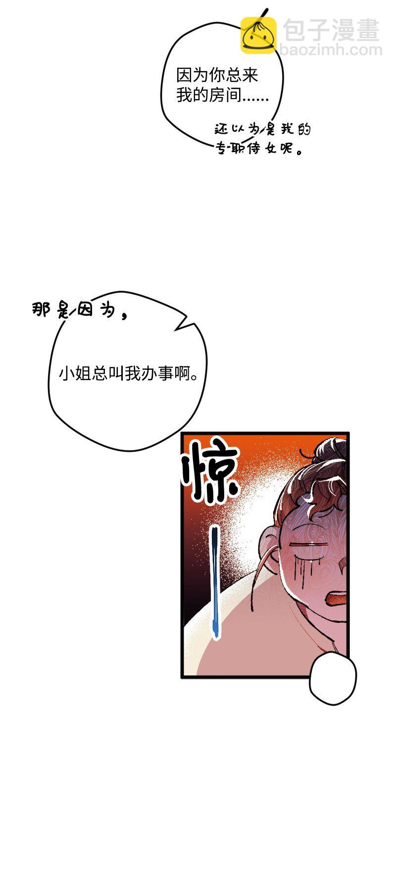 04 专职侍女(1/2)-第4话