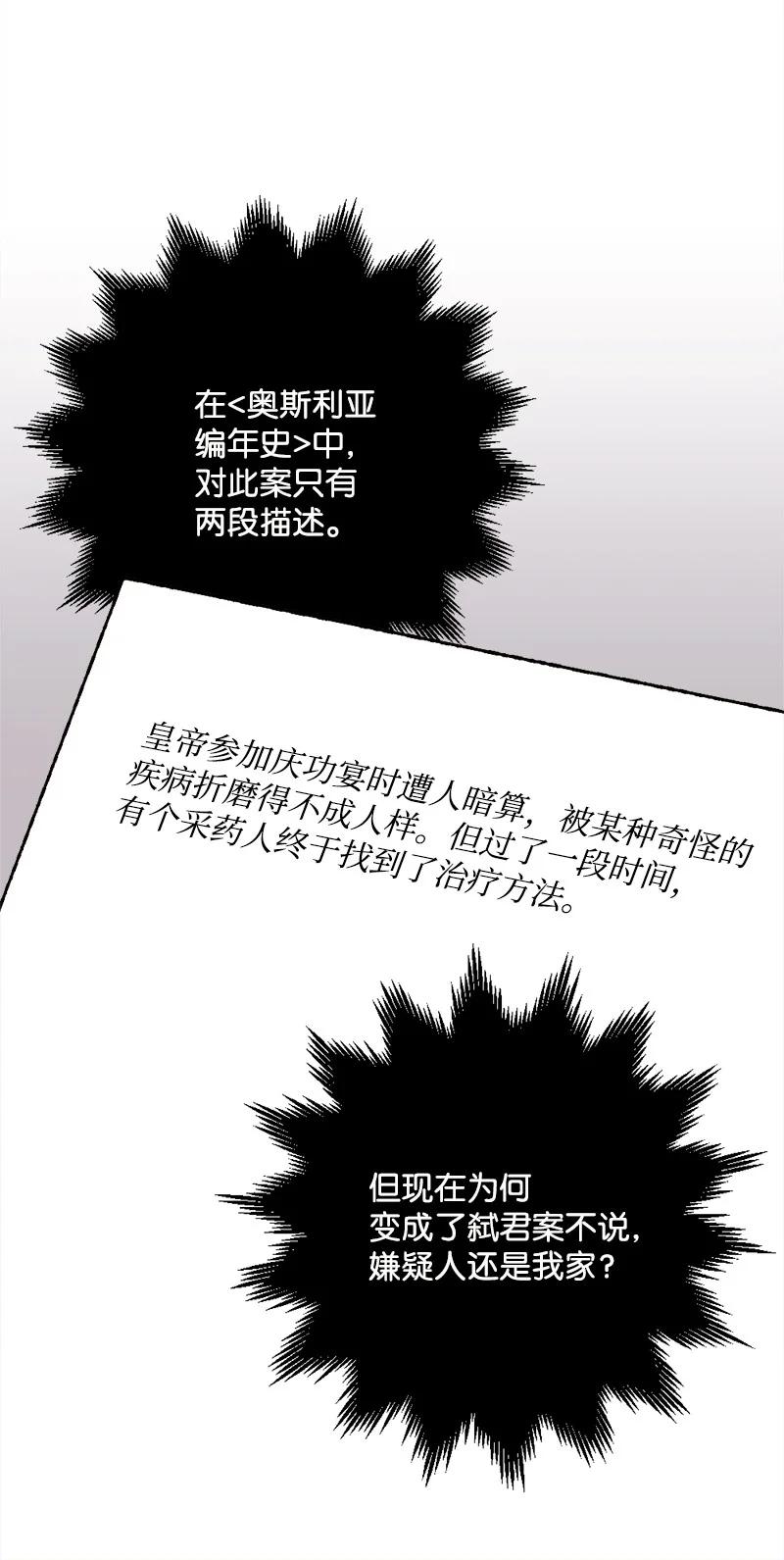 62 东窗事发(1/2)-第62话