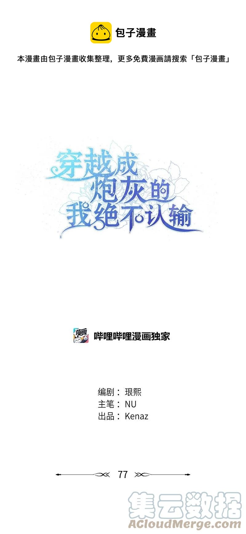 77 圆满解决(1/2)-第78话