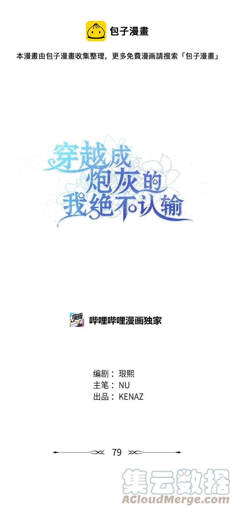 79 上班第一天(1/2)-第80话