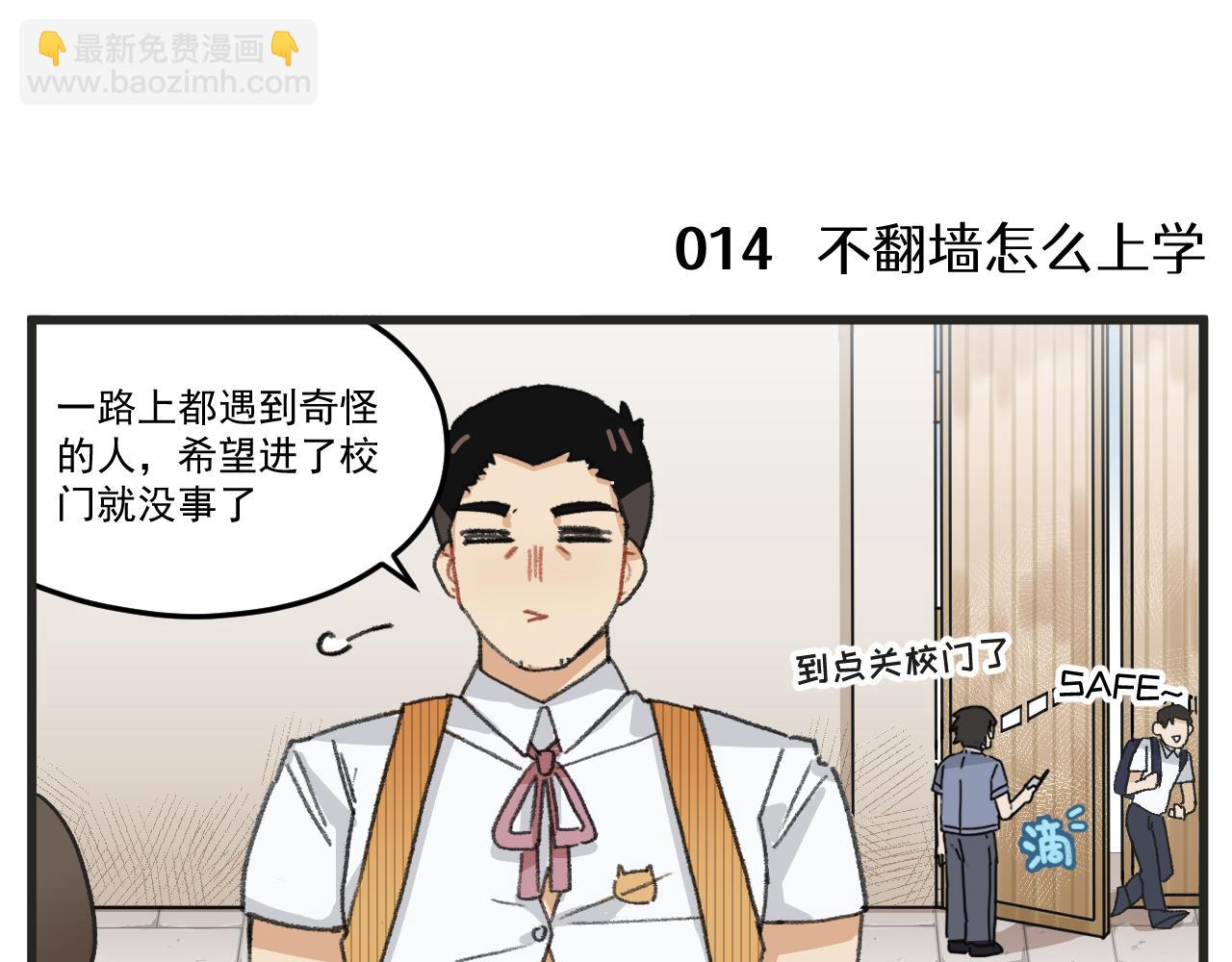 🍶穿越成为“玛丽叔” 第2话 男主角们登场 第13页