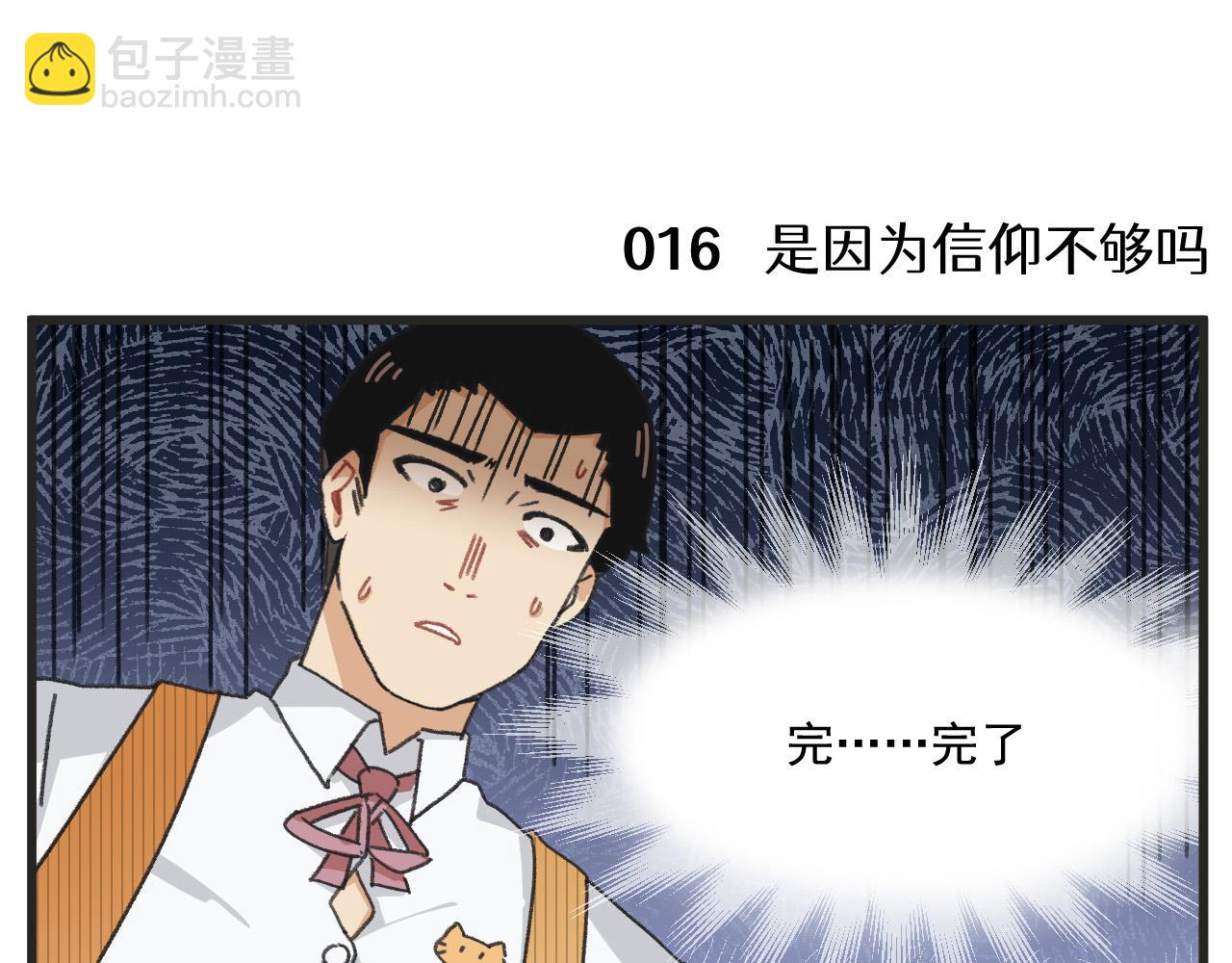 🍶穿越成为“玛丽叔” 第2话 男主角们登场 第23页