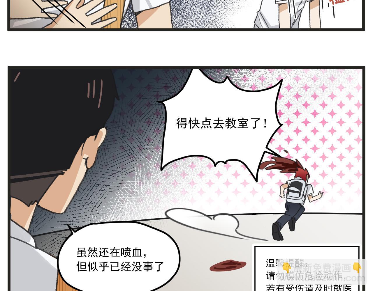 🍶穿越成为“玛丽叔” 第2话 男主角们登场 第26页