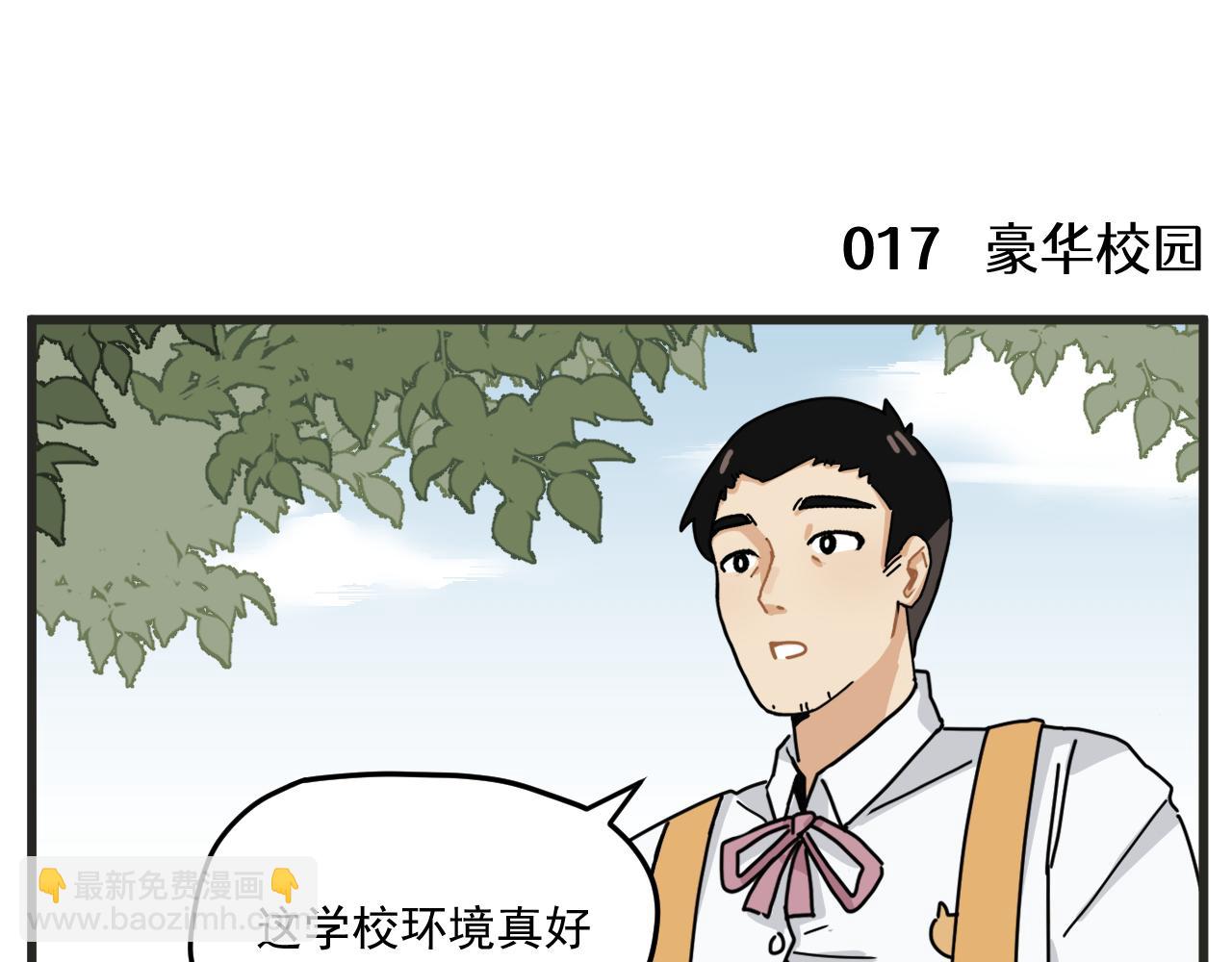 🍶穿越成为“玛丽叔” 第2话 男主角们登场 第28页
