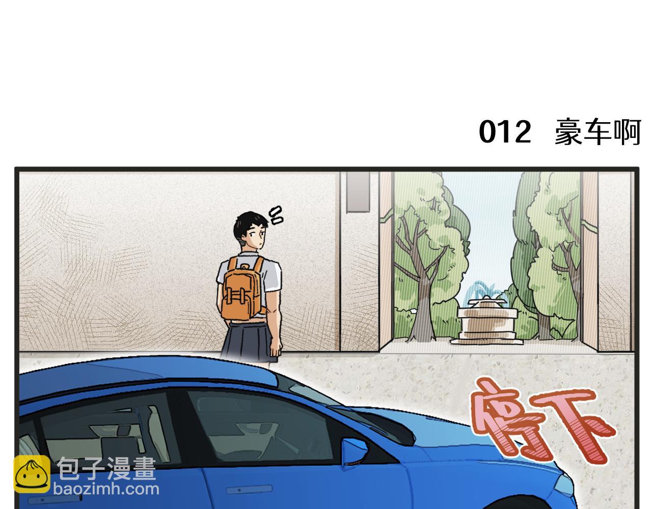 🍶穿越成为“玛丽叔” 第2话 男主角们登场 第3页