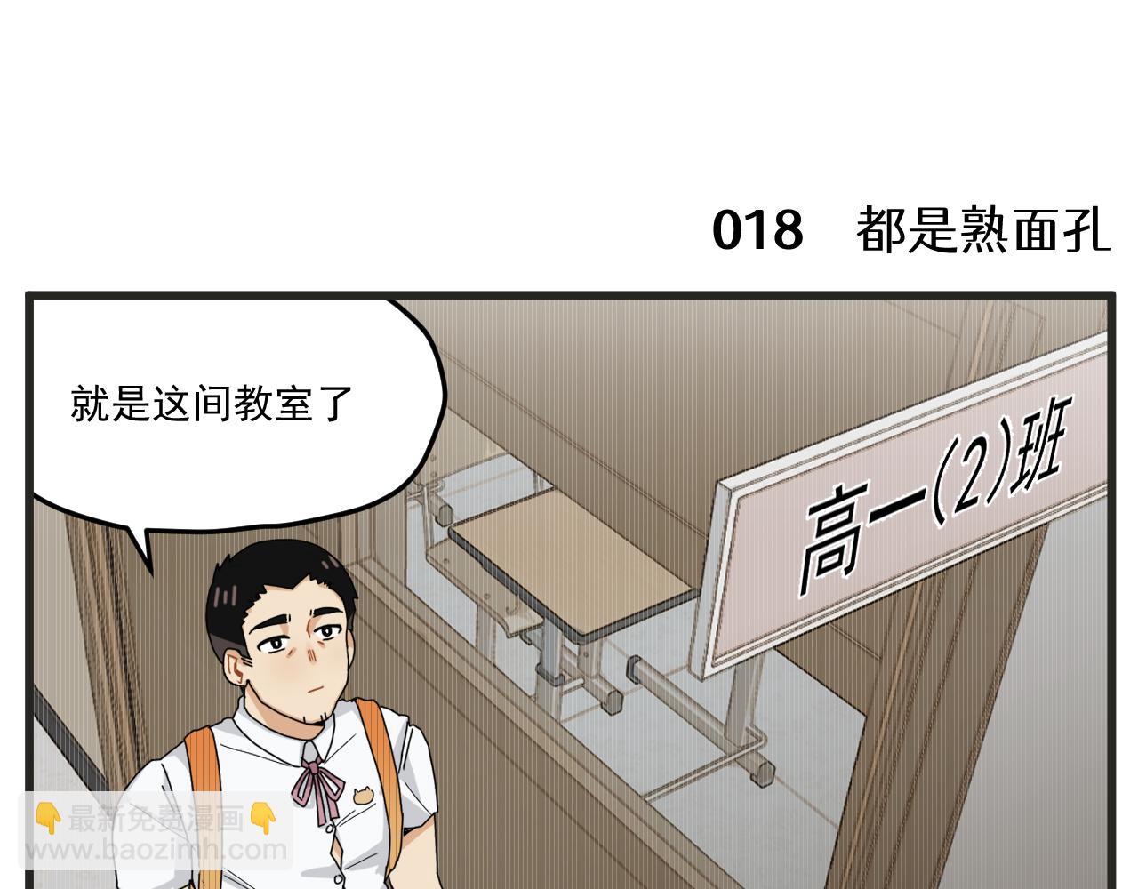 🍶穿越成为“玛丽叔” 第2话 男主角们登场 第33页