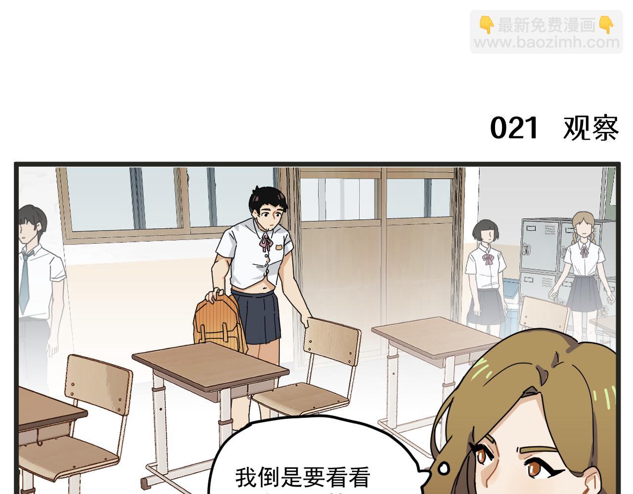 🍶穿越成为“玛丽叔” 第2话 男主角们登场 第48页