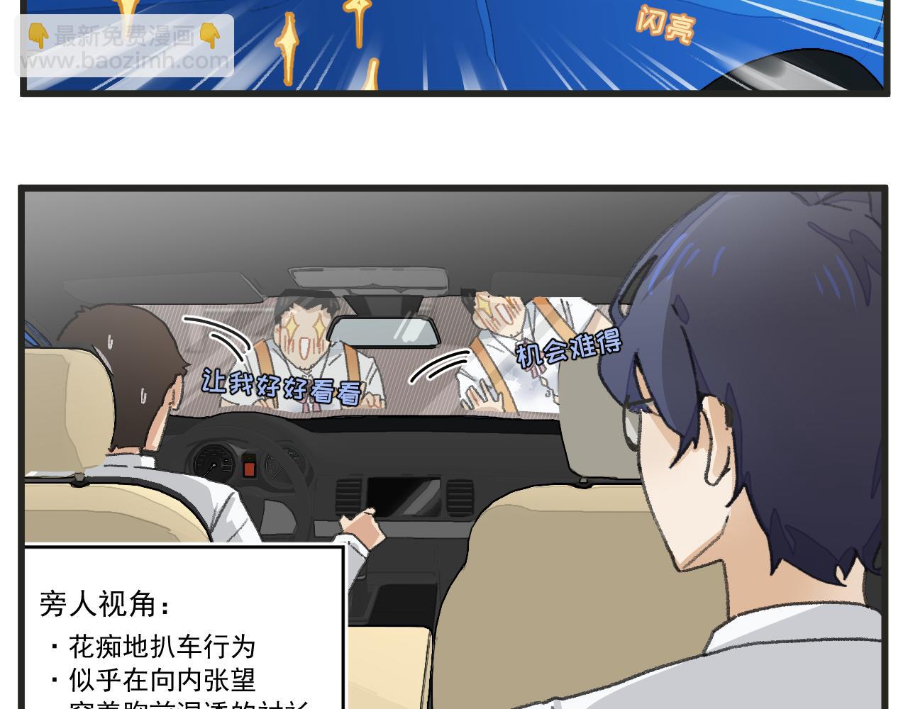 🍶穿越成为“玛丽叔” 第2话 男主角们登场 第5页