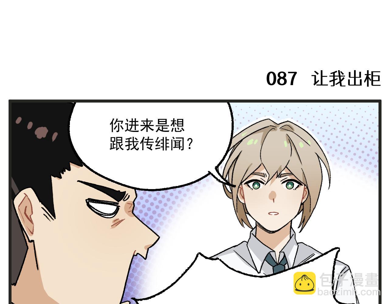 🍶穿越成为“玛丽叔” 第13话 柜中密谈 第13页