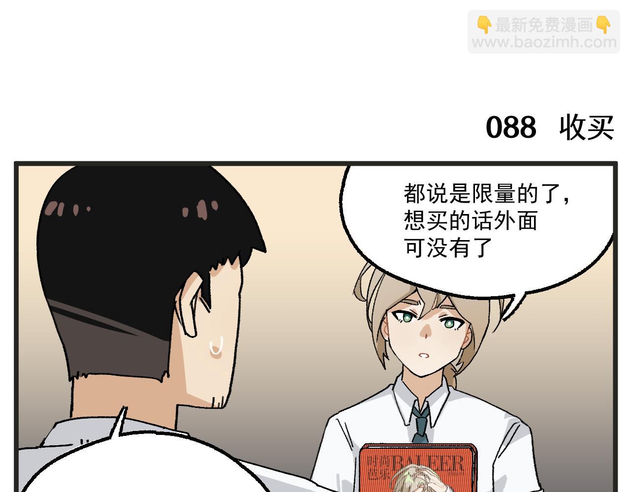 🍶穿越成为“玛丽叔” 第13话 柜中密谈 第18页