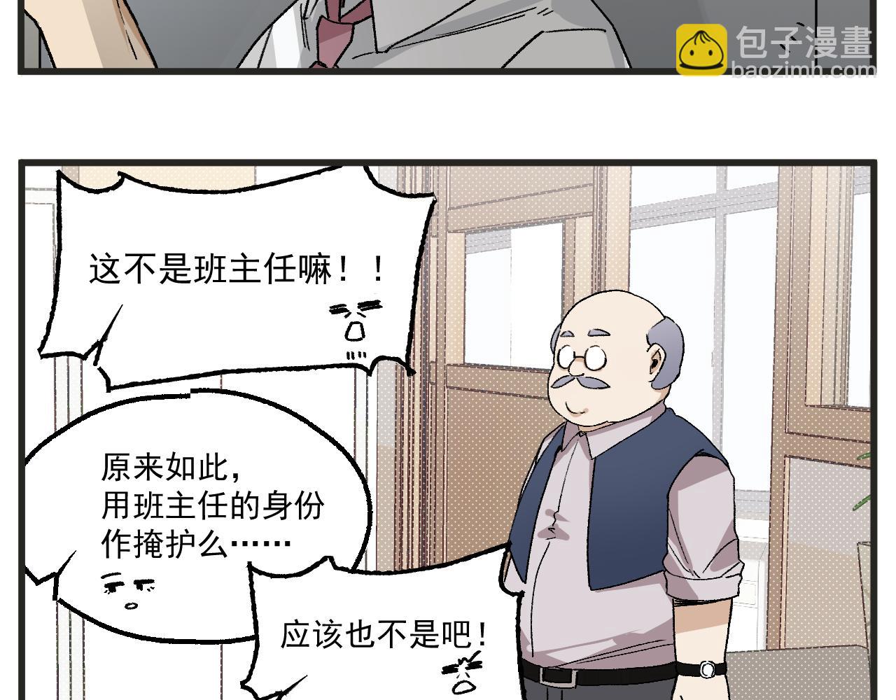 🍶穿越成为“玛丽叔” 第13话 柜中密谈 第26页
