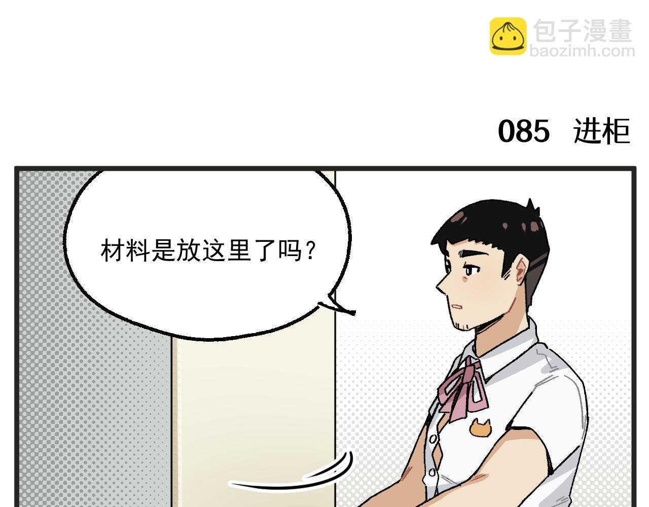 🍶穿越成为“玛丽叔” 第13话 柜中密谈 第3页
