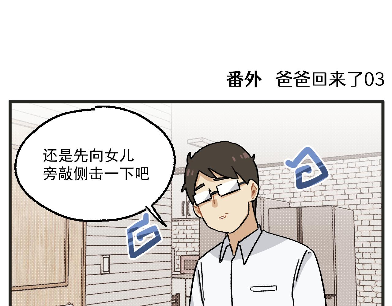 🍶穿越成为“玛丽叔” 番外 爸爸回来了 第13页