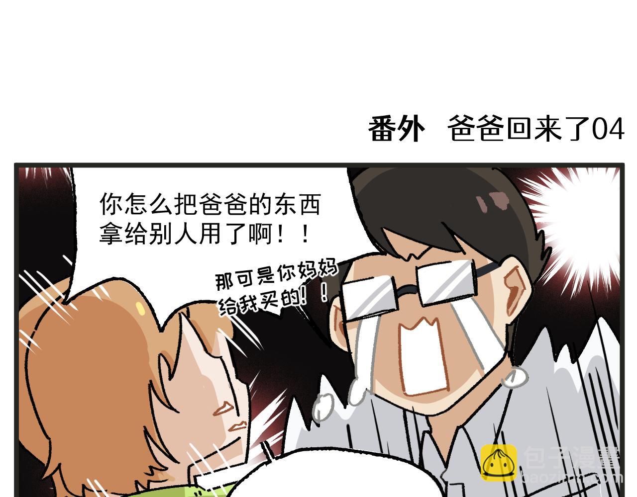 🍶穿越成为“玛丽叔” 番外 爸爸回来了 第18页