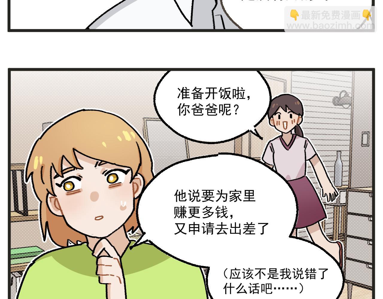 🍶穿越成为“玛丽叔” 番外 爸爸回来了 第21页