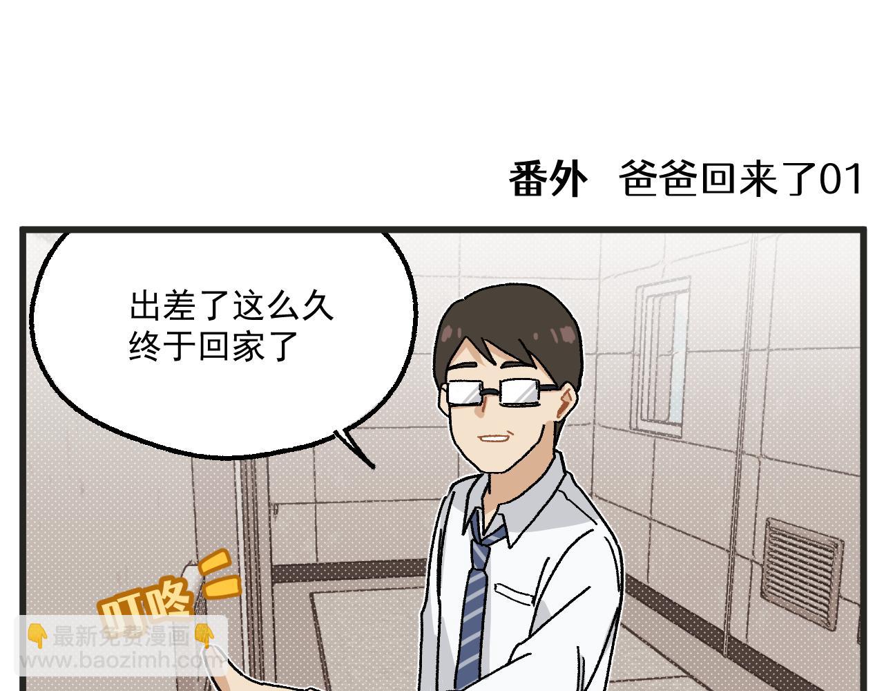 🍶穿越成为“玛丽叔” 番外 爸爸回来了 第3页