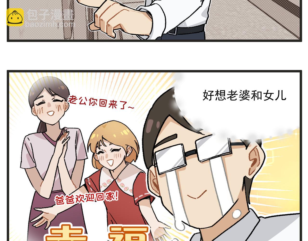 🍶穿越成为“玛丽叔” 番外 爸爸回来了 第4页