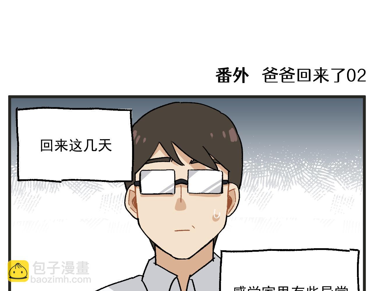 🍶穿越成为“玛丽叔” 番外 爸爸回来了 第8页