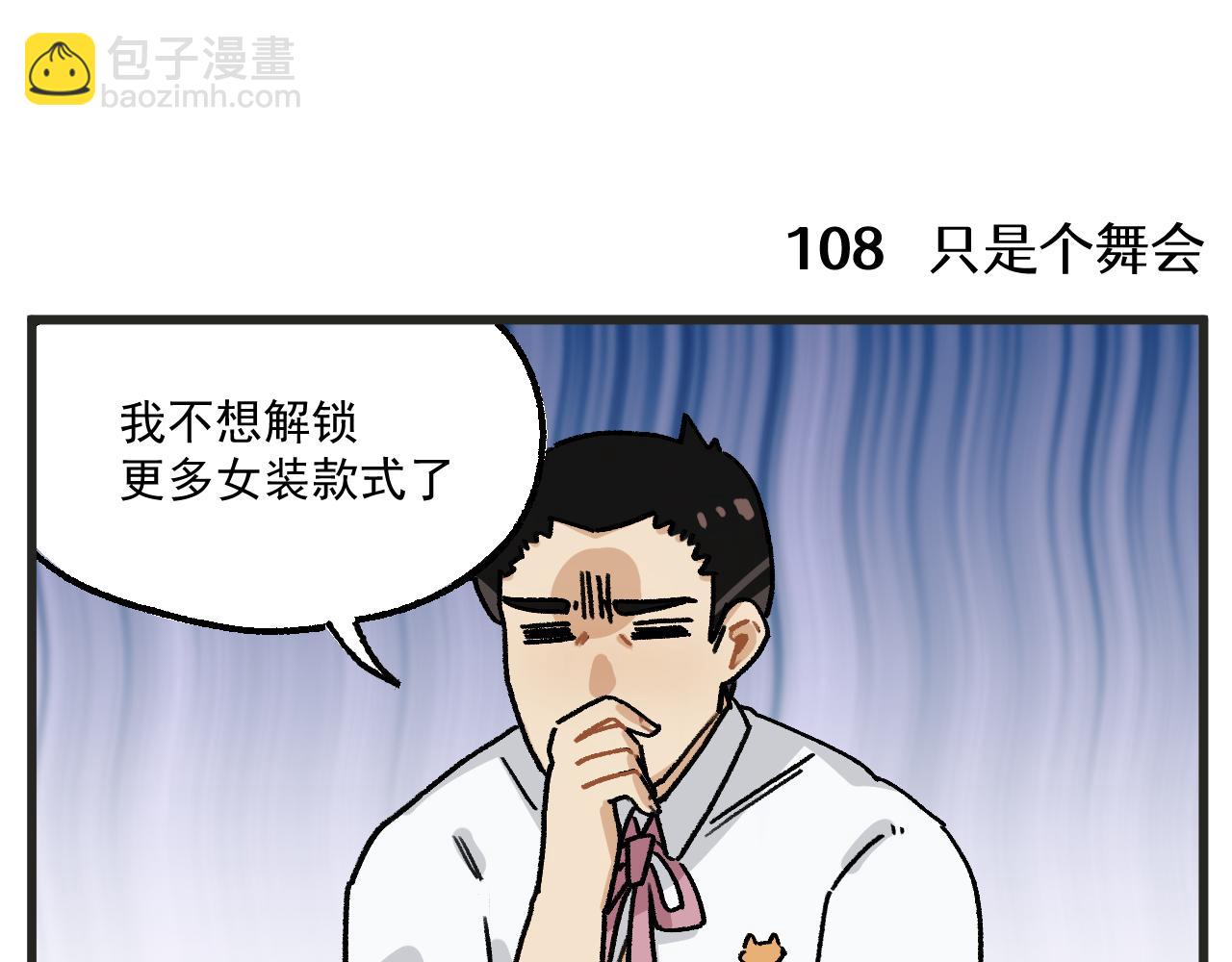 🍶穿越成为“玛丽叔” 第16话 舞会篇1 第13页