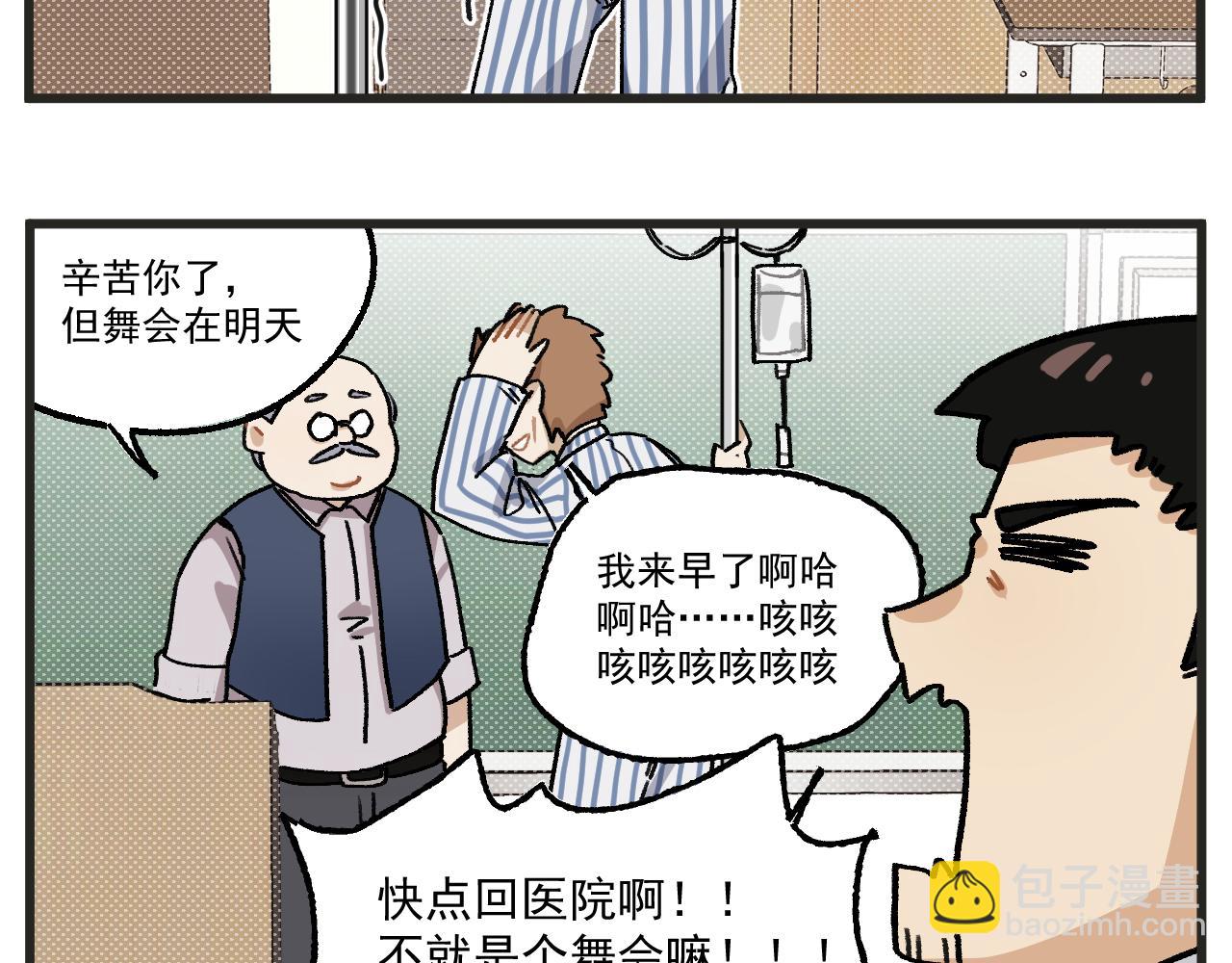 🍶穿越成为“玛丽叔” 第16话 舞会篇1 第16页