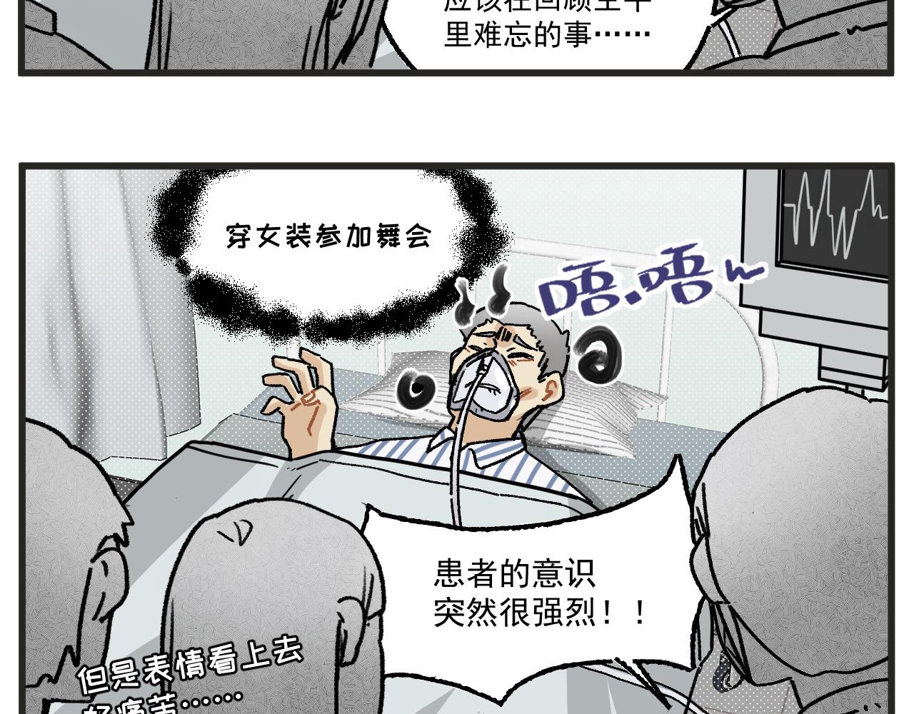 🍶穿越成为“玛丽叔” 第16话 舞会篇1 第31页