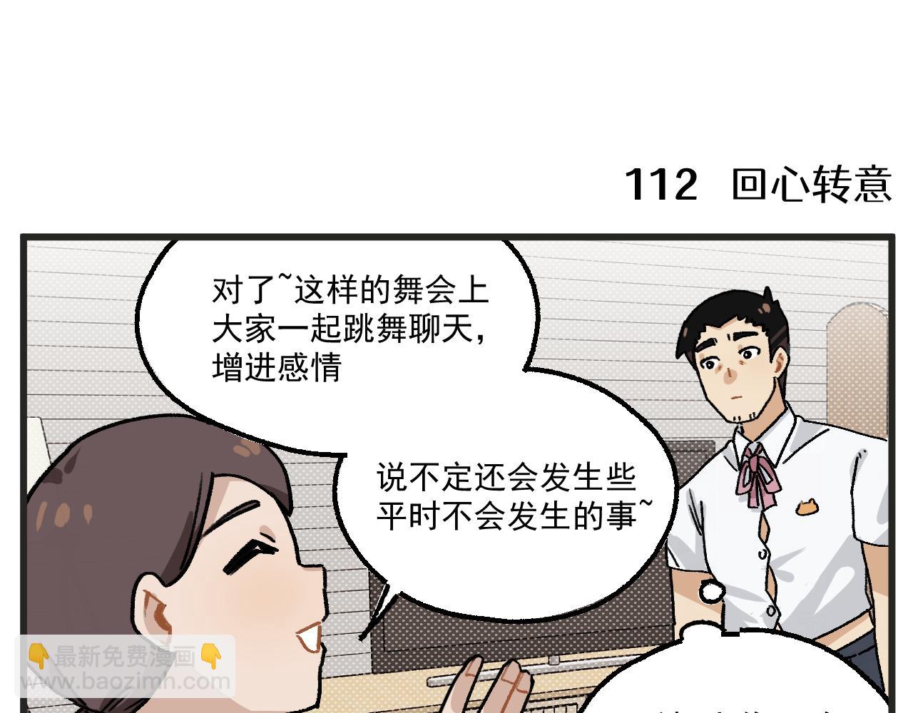🍶穿越成为“玛丽叔” 第16话 舞会篇1 第33页