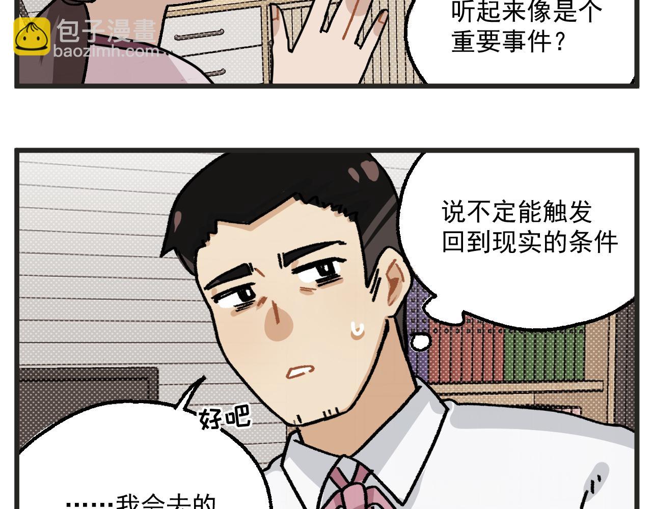 🍶穿越成为“玛丽叔” 第16话 舞会篇1 第34页