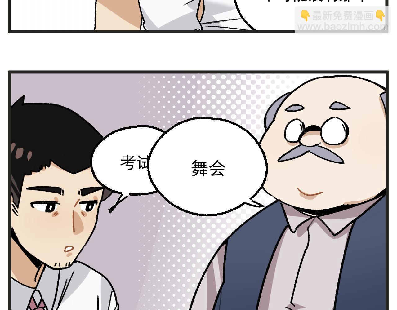 🍶穿越成为“玛丽叔” 第16话 舞会篇1 第6页